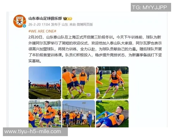 鲁媒报道泰山队热身赛战平首尔新外援将于广州集结放假三天 鲁媒报道泰山队热身赛战平首尔新外援将于广州集结放假三天